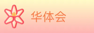华体会 Logo